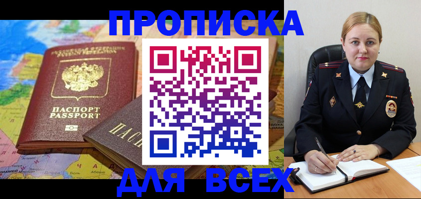 купить прописку в Татарстане