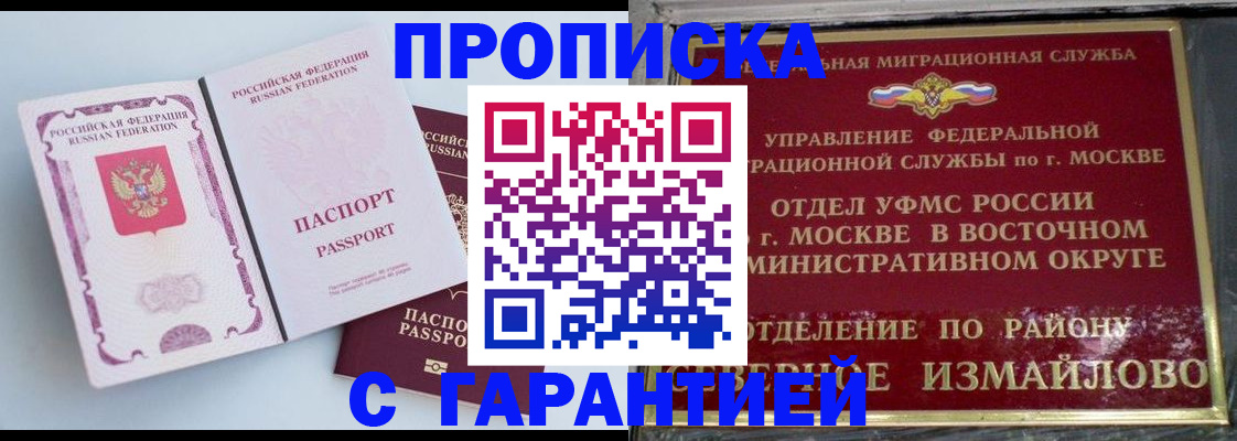 прописка регистрация в Татарстане